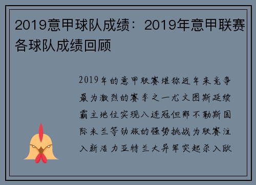 2019意甲球队成绩：2019年意甲联赛各球队成绩回顾