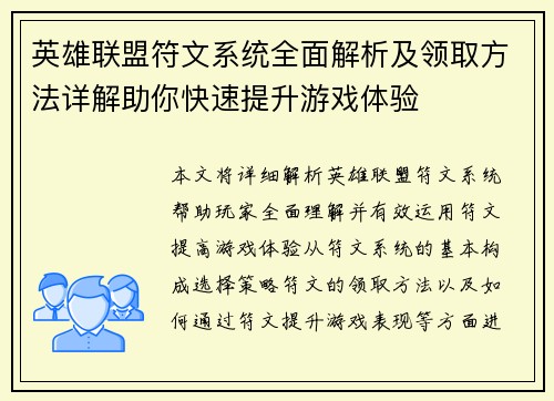 英雄联盟符文系统全面解析及领取方法详解助你快速提升游戏体验