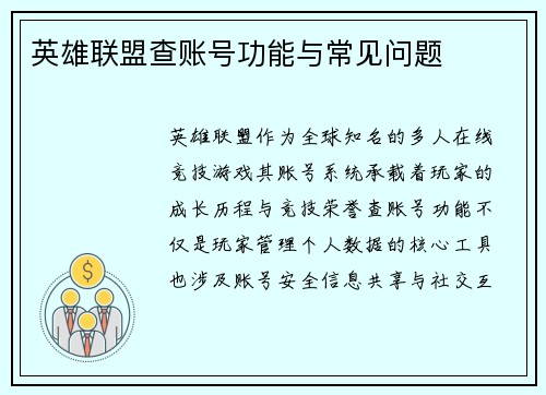 英雄联盟查账号功能与常见问题