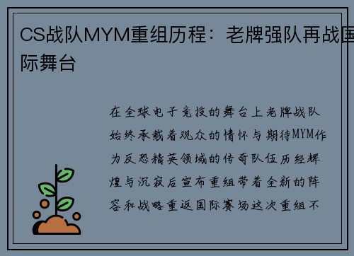 CS战队MYM重组历程：老牌强队再战国际舞台